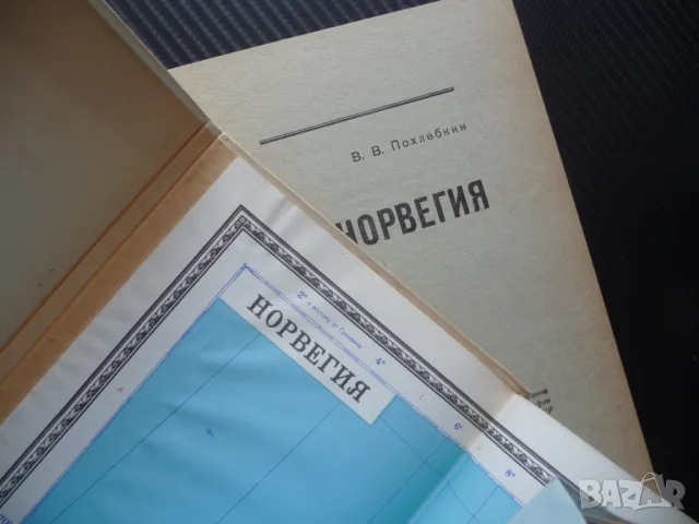 Норвегия карта атлас географска градове Скандинавия викинги нефт Осло, снимка 2 - Други - 50337375