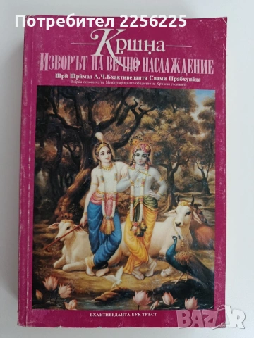 Изворът на вечно наслаждение