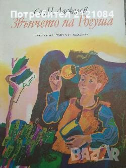 Разпродажба на книги по 3 лв.бр., снимка 15 - Художествена литература - 45810108