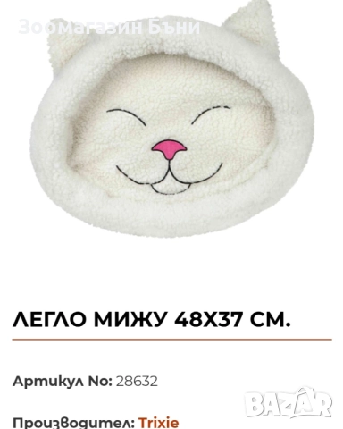 Плюшено легло за коте