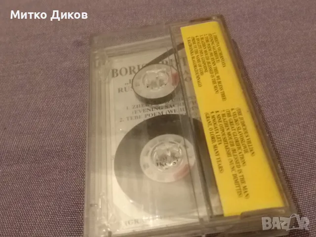 Борис Христов аудио касета, снимка 3 - Аудио касети - 50258069
