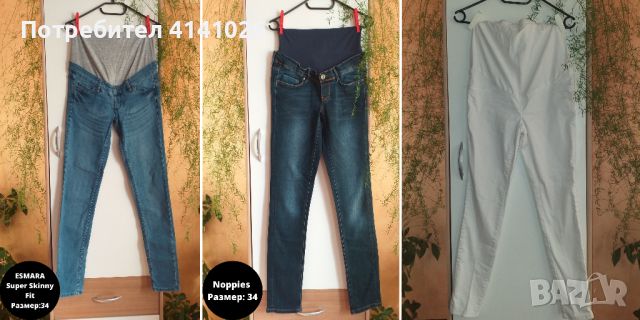 Дънки за бременни / Super skinny fit / H&M / SHEIN / MOTHERCA и др., снимка 11 - Дрехи за бременни - 46514601