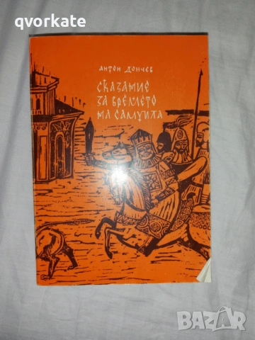 България в образи-Цончо Родев, снимка 6 - Художествена литература - 17303250