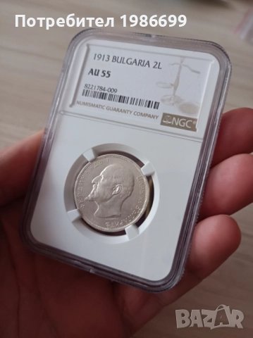 2 лв. 1913г. , снимка 4 - Нумизматика и бонистика - 52423663