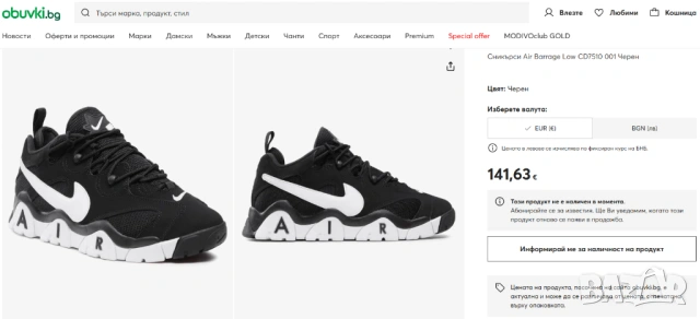 маратонки Nike Air Barrage Low  номер 44 , снимка 2 - Маратонки - 54156336