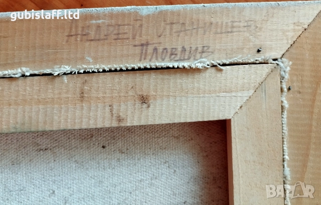 Картина, лодки, худ. Андрей Станишев, 1996 г., снимка 3 - Картини - 52344401