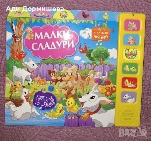 Музикална книжка , снимка 1 - Детски книжки - 47239572