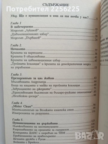 Моделът " Станишев", снимка 6 - Художествена литература - 53822604