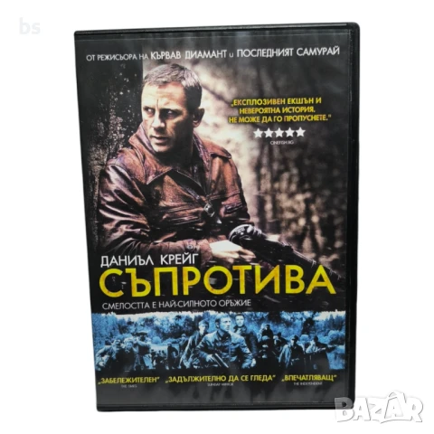 Съпротива с Даниел Крейг DVD 