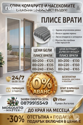 Комарници с размери, доставка и монтаж. Без аванс и 5 години гаранция , снимка 6 - Дограми - 53098615