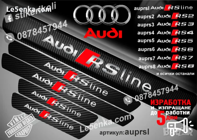 ПРАГОВЕ карбон Audi RS2 фолио стикери auprs2, снимка 7 - Аксесоари и консумативи - 39105226