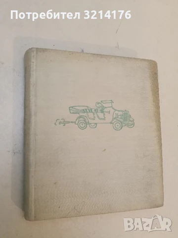 Шумът на върбите - Кенет Грейъм