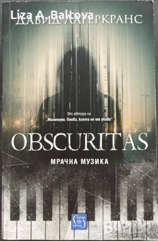 Obscuritas- Дейвид Лагеркранс , снимка 1 - Художествена литература - 46333327