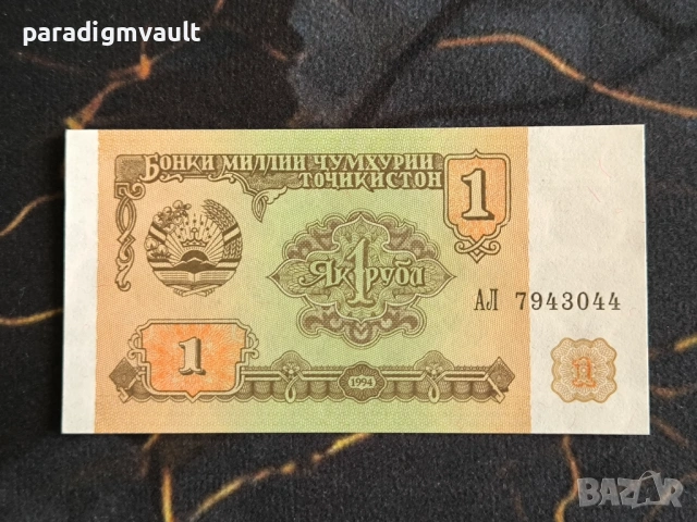 Банкнота - Таджикистан - 1 рубла UNC | 1994г.
