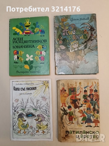 Писана ракла - Цветан Ангелов (1972)