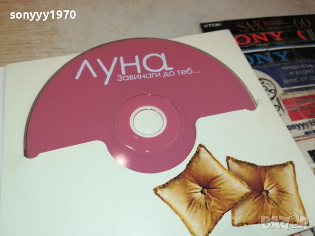 ЛУНА-ЦД И КНИЖКА 2805251805, снимка 10 - CD дискове - 50461178