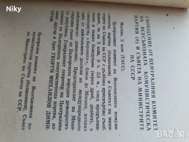 Книга за Георги Димитров , снимка 5 - Антикварни и старинни предмети - 51635534