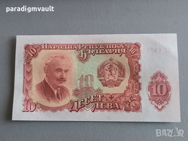 Банкнота - България - 10 лева UNC | 1951г.