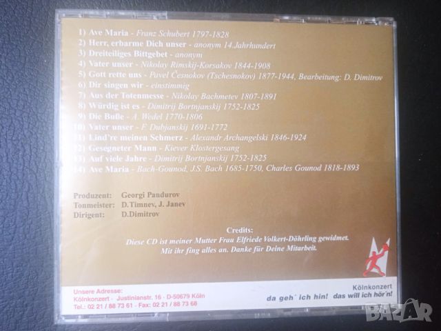 Ave Maria - оригинален диск музика, снимка 3 - CD дискове - 45424615