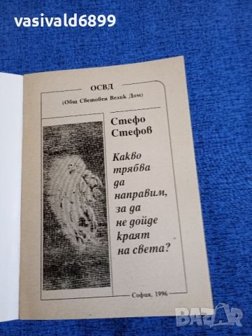 Стефо Стефов - Какво трябва да направим, за да не дойде краят на света?, снимка 4 - Специализирана литература - 45965872