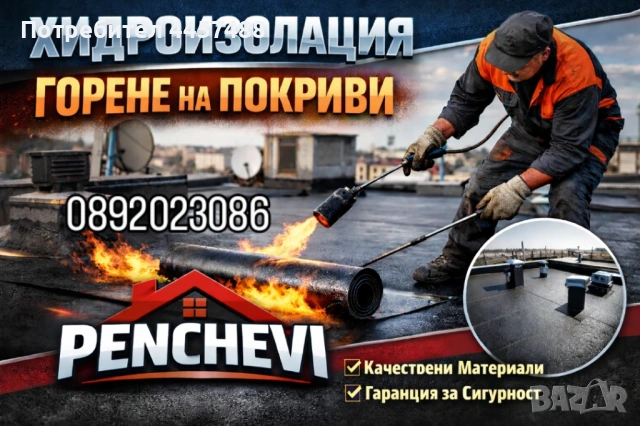 услуги за Хидроизолация 