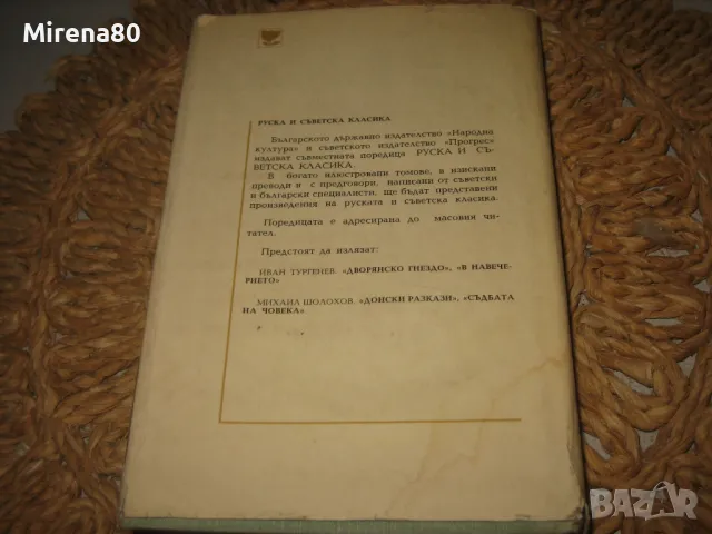 Максим Горки - Сред хората,  Моите университети - 1979 г., снимка 6 - Художествена литература - 49415635