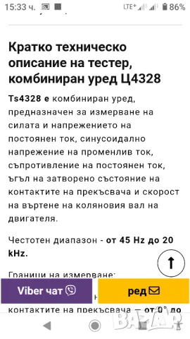 Тестер Ц4328 за автомобили. , снимка 12 - Аксесоари и консумативи - 47366106