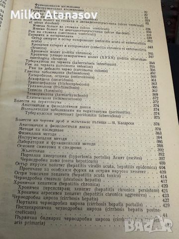 Вътрешни болести под ред.Ат.Малеев,учебник за фелдшери,1980,стр.690, снимка 7 - Специализирана литература - 45315869