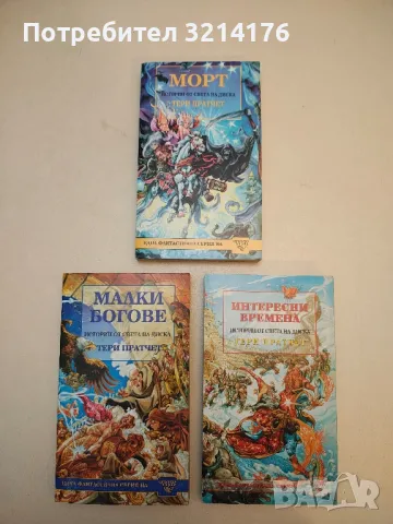 Нощна стража - Тери Пратчет, снимка 2 - Художествена литература - 50314618