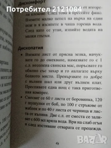 530 рецепти/ Невероятният Дънов/ Вечните завети - Комплект , снимка 4 - Художествена литература - 48262400