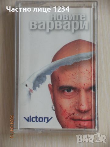 Слави Трифонов - Новите варвари - 2001