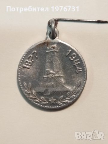 Медал Шипка  1877-  1944 г., снимка 3 - Антикварни и старинни предмети - 45080776