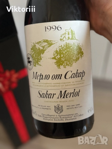 Бутилка вино от 1996