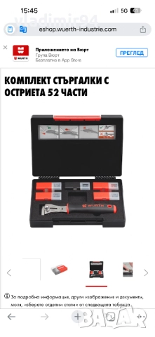 Wurth комплект стъргалки, снимка 5 - Други инструменти - 52920565