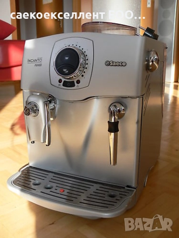 Saeco Incanto Rondo принадлежи към линия Incanto S-класа 