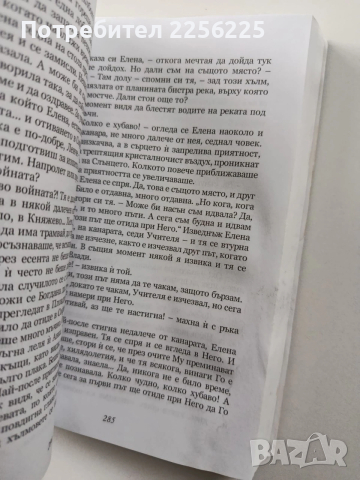 Докъде се простира светът, снимка 4 - Художествена литература - 54066707