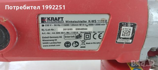 Ъглошлайф НОМЕР 36. Kraft K-WS1150E. 1150W. Max ф125мм. Регулиране на оборотите от 4000 до 12000обор, снимка 5 - Други инструменти - 46553639