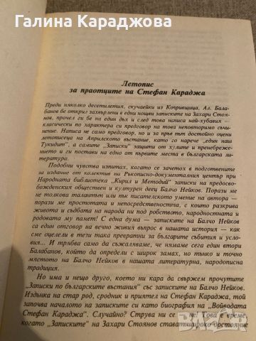 ,, Фикийско предание Сбирки от народния живот “ Балчо Нейков , снимка 3 - Художествена литература - 46379232