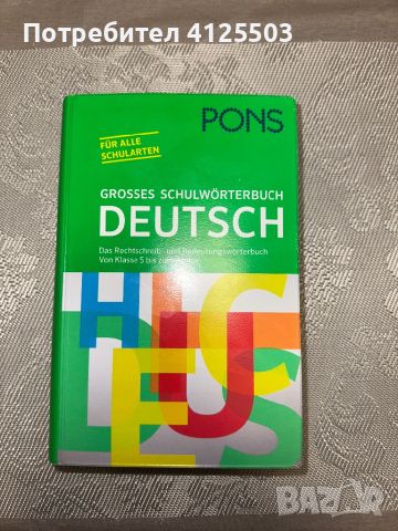 Учебници и книги на немски език, снимка 2 - Чуждоезиково обучение, речници - 46219841