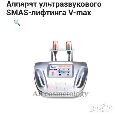 HIFU SMAS- лифтинг ., снимка 1 - Козметични уреди - 45132443