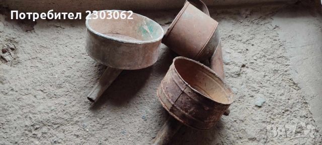 Стари метални фунии, снимка 1 - Антикварни и старинни предмети - 45566549