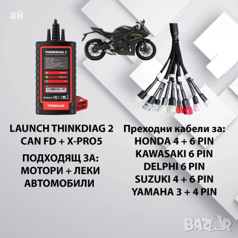 Launch ThinkDiag 2 CAN FD + XPRO5 Лиценз за леки автомобили + мотори