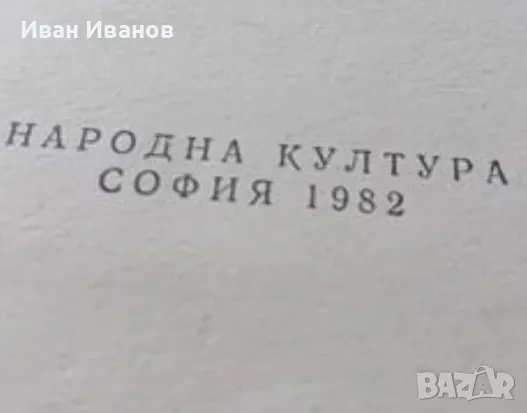 Два тома на Стендал - 1982г., снимка 7 - Художествена литература - 49324130