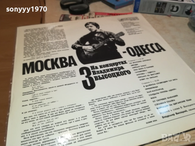 ВЛАДИМИР ВИСОЦКИ-ПЛОЧА КАТО НОВА 0409251717, снимка 2 - Грамофонни плочи - 51607117