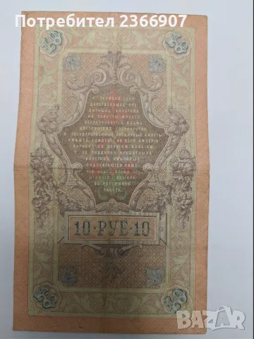 10 Рубли 1909, снимка 4 - Нумизматика и бонистика - 46976927