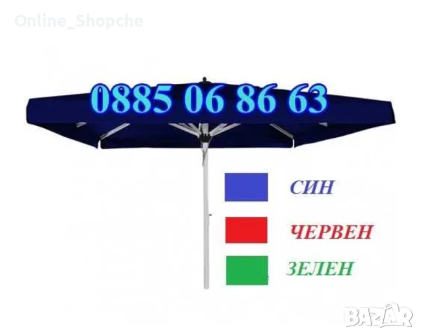 Градински чадър, правоъгълен, кръгъл, дъжд, слънце + подарък калъф