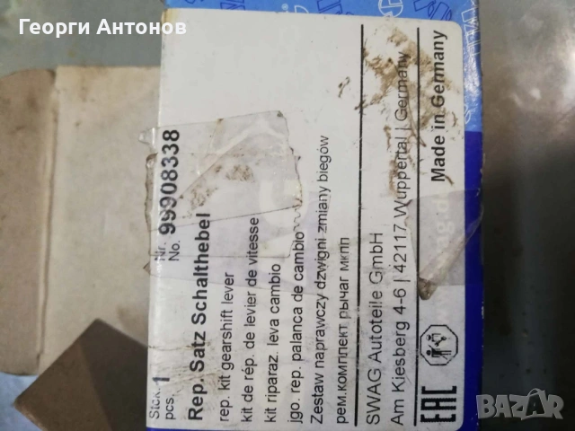 Ремонтен комплект за скоростен лост Голф 3, снимка 3 - Части - 53857919