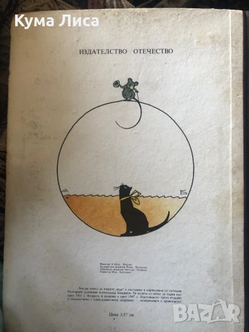 Златна книга за нашите деца , снимка 4 - Детски книжки - 51295520