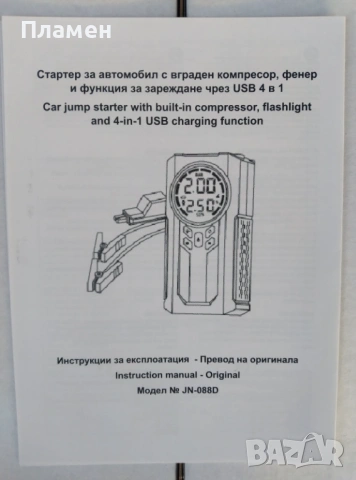 автомобилен стартер, power bank 4 в 1, К-р, Фенер, батерия 6000 mAh, снимка 8 - Аксесоари и консумативи - 52003270