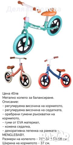 Баланс колело, снимка 1 - Детски велосипеди, триколки и коли - 46412096